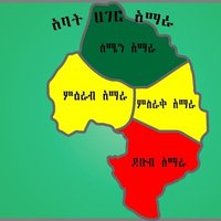 Amhara/አምሐራ (@amharainform) 's Twitter Profile
