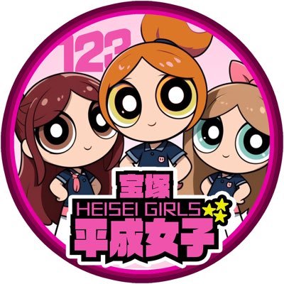 123宝塚店@平成女子🐯👑🐧さんのプロフィール画像