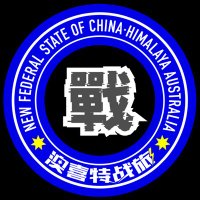 黎明♤(澳喜特戰)🔥🔥🔥 (@guimei2929) 's Twitter Profile Photo 黎明♤(澳喜特戰)🔥🔥🔥 (@guimei2929) 's Twitter Profile Photo