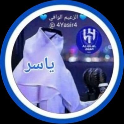 ما يهز الوافي إلا ضيم صدره
لاعطى من كل قلبه وأنخذل
( الخاص مهمل 🚫)