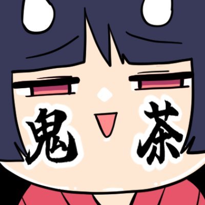 鬼茶_＠イラスト依頼募集中さんのプロフィール画像
