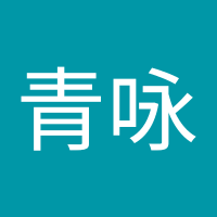 侯青咏 (@hou_yong44538) 's Twitter Profile