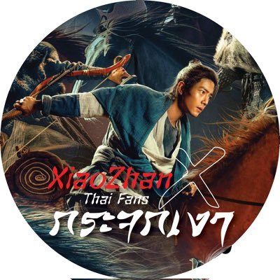 สำหรับ Update ➩ XFX❤XiaoZhan Birthday Project
