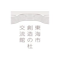 東海市創造の杜交流館 (@tokai_souzou) 's Twitter Profile Photo 東海市創造の杜交流館 (@tokai_souzou) 's Twitter Profile Photo