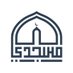 جمعية مسجدي للعناية بالمساجد برابغ (@masajedrabigh) Twitter profile photo جمعية مسجدي للعناية بالمساجد برابغ (@masajedrabigh) Twitter profile photo