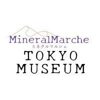 ミネラルマルシェTOKYOミュージアム (@mineralmarche3) 's Twitter Profile