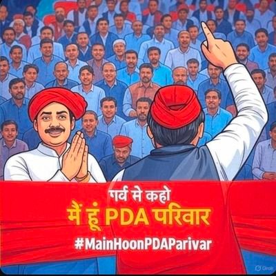 मैं हूं PDA परिवार
#MainHoonPDAPari @yadavakhilesh
समाजवादी विचारधारा 🚲🚲🇮🇳🇮🇳 social media 🙏 2027 में समाजवादी पार्टी की सरकार होगी