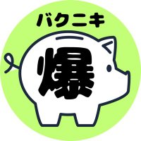 バクニキ/資産1兆円を目指す/ハイリターン投資家 (@wefi_japan) 's Twitter Profile Photo バクニキ/資産1兆円を目指す/ハイリターン投資家 (@wefi_japan) 's Twitter Profile Photo