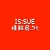 IS:SUE情報局౨ৎ【ファンアカウント】 (@issue_info) Twitter profile photo IS:SUE情報局౨ৎ【ファンアカウント】 (@issue_info) Twitter profile photo