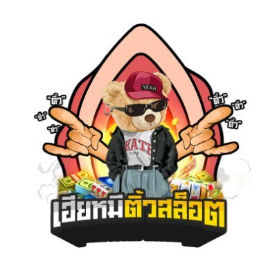 hellojukoo1's profile picture. สล๊อตเว็บตรง ถอนไม่อั้น++
ไม่มีขั้นต่ำ เว็บยอดฮิตมาแรงในปี 2025
#สล็อต #สล็อตเว็บตรง #สล็อตpg