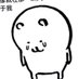🙁 (@shijiewandan) Twitter profile photo 🙁 (@shijiewandan) Twitter profile photo