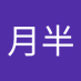 王月半 (@yue85912) Twitter profile photo 王月半 (@yue85912) Twitter profile photo