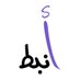 أَنبط | Annbat (@annbat_) Twitter profile photo أَنبط | Annbat (@annbat_) Twitter profile photo
