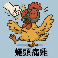 蝇头痛鸡 (@donolddumpxelon) 's Twitter Profile