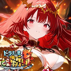 竜卵（#ドラたま）を割りまくって
無料で伝説の装備をゲットしよう！

放置RPG「カリカリドラたま斬り」公式Xアカウントへようこそ！
最新情報やキャラクター紹介
ここでしか手に入らないお得情報も続々配信中！

ぜひフォローして最新情報をチェックしてください！