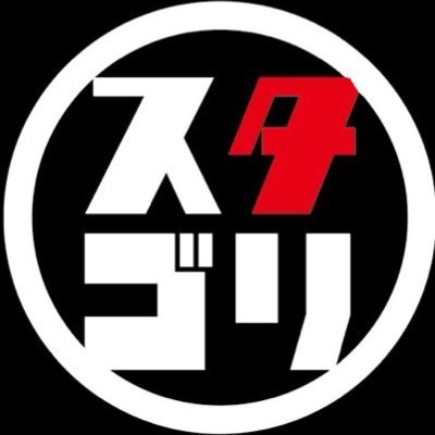 stagori_ramen's profile picture. ハマる人続出！！！ニンニク×ショウガ×背脂＝完全中毒系スタミナラーメン！！！ワシワシ麺、ガッツリ系の一杯。是非一度御賞味下さい🍜 稲田堤駅、京王稲田堤駅が最寄駅です🚃営業時間11:00-24:00 ※食材無くなり次第営業終了 神奈川県川崎市多摩区菅2-1-3AYビル1F TEL044 712 5155