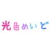 光色めいど (楽曲提供依頼 受付中) (@koushikimade) Twitter profile photo 光色めいど (楽曲提供依頼 受付中) (@koushikimade) Twitter profile photo