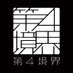 第四境界 (@daiyonkyokai) Twitter profile photo 第四境界 (@daiyonkyokai) Twitter profile photo