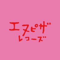 エヌピザレコーズ (@npizza_records) 's Twitter Profile Photo エヌピザレコーズ (@npizza_records) 's Twitter Profile Photo