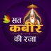 सत कबीर की रजा (@satkabirkirja) Twitter profile photo सत कबीर की रजा (@satkabirkirja) Twitter profile photo