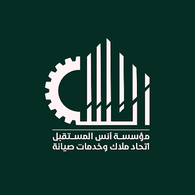 مؤسسة انس المستقبل اتحاد ملاك وخدمات صيانة هي مؤسسة رائدة في مجال إدارة العقارات وتقديم خدمات الصيانة المتكاملة.