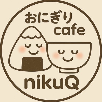 おにぎりcafe nikuQ (@NikuQ2024) / X
