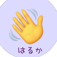 はるか (@xiptwhu8ovtns5y) Twitter profile photo