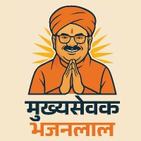 मुख्य सेवक भजनलाल (@sevakbhajanlal) 's Twitter Profile
