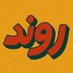 رَونــــد (@theravand) Twitter profile photo رَونــــد (@theravand) Twitter profile photo