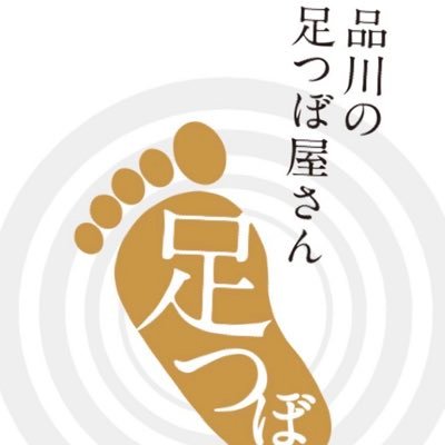 2025年2月にオープンした品川の足つぼ屋さんです。#足つぼ、#整体、#ドライヘッドマッサージ、その他色々なメニューを取り揃えています。 品川にお越しの際はぜひお立ち寄りください。