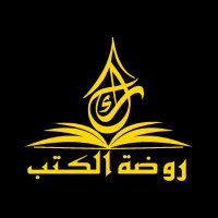 روضة الكتب م م ح (@rawdetalkotob) 's Twitter Profile