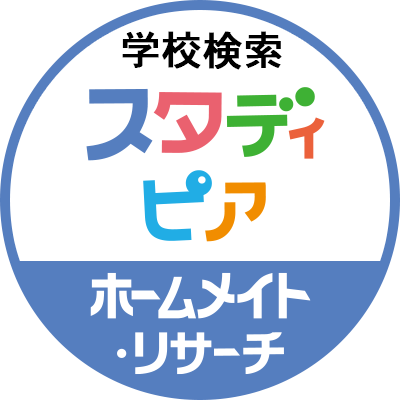 日本全国の学校・塾/幼稚園/専門学校/自動車学校を検索できる国内最大級の情報サイト「スタディピア」の公式アカウントです。学校や塾の所在地などの基本情報や、皆様からの投稿写真をご紹介致します。