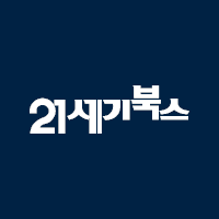 21세기북스 (@book21pub) 's Twitter Profile