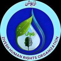 سازمان حقوق بشری زیوِش (@zivesh_hro) 's Twitter Profile Photo سازمان حقوق بشری زیوِش (@zivesh_hro) 's Twitter Profile Photo