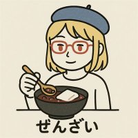 ぜんざい (@zenzaioshilco) 's Twitter Profile Photo ぜんざい (@zenzaioshilco) 's Twitter Profile Photo