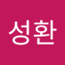 김성환 (@ksh32976600) Twitter profile photo 김성환 (@ksh32976600) Twitter profile photo