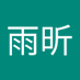 张雨昕 (@zhang070420) Twitter profile photo 张雨昕 (@zhang070420) Twitter profile photo