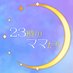 23時のママたち (@mamas_11pm) Twitter profile photo 23時のママたち (@mamas_11pm) Twitter profile photo