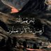 سنيقرة سنيقرة (@snyqrt) Twitter profile photo سنيقرة سنيقرة (@snyqrt) Twitter profile photo
