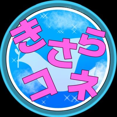 Kisara_connect's profile picture. 🌟テトコネ交流会情報🌟 テトコネに関わりのあったコレオグラファー'JAM TRUMP'によるダンスワークショップを中心とした交流会情報を発信します！初心者大歓迎🔰テトコネに興味のある方であれば、参加を迷っている方も一度遊びに来てみてください🙌/主催▶凛烈の如月(@qhLA4xmiar3wvUJ)
