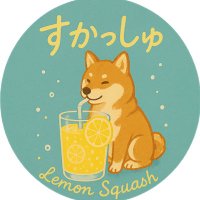 🥤すかっしゅ (@sqs_iiiiiii) Twitter profile photo