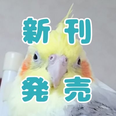 植原翠𓅪新刊🐈️7月&8月さんのプロフィール画像