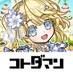 【公式】コトダマン運営会議 (@kotodaman_pr) Twitter profile photo 【公式】コトダマン運営会議 (@kotodaman_pr) Twitter profile photo
