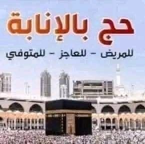 bdllh41808's profile picture. السلام عليكم ورحمة الله وبركاته 
اخوكم ابو عبدلله مقيم في مكه المكرمه اشتغل  في مجال الحج والعمره البدل وعمرةالانابه 
مقابل مبلغ