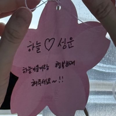 하성운 Profile