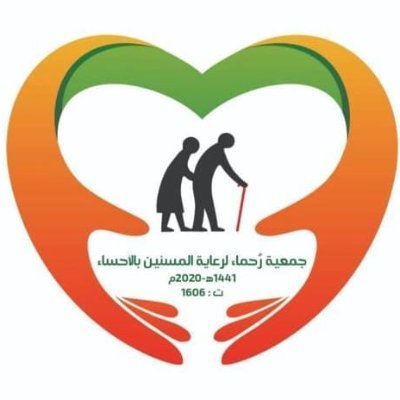 r_m_hasa1606's profile picture. جمعية متخصصة في رعاية المسنين|نطاق خدماتها #الأحساء|مسجلة لدى وزارة الموارد البشرية والتنمية الاجتماعية برقم1606|تأسست  عام 1441/09/19هـ|#غايتنا_اسعادهم