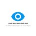 North Darfur Observatory For Human Rights (@northdarfu24) Twitter profile photo North Darfur Observatory For Human Rights (@northdarfu24) Twitter profile photo