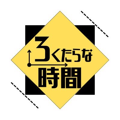 「いそがしい日常にろくでもない時間を」をモットーに、様々なことに挑戦していく一人きりユニット”ろくたらな時間”
質問・感想・その他色々はマシュマロ・DMにて募集中✨