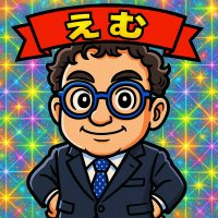 えむくん|ノンアルCEO🏄♂️ (@mj2_pococha) 's Twitter Profile