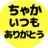 chakaito_kawaii